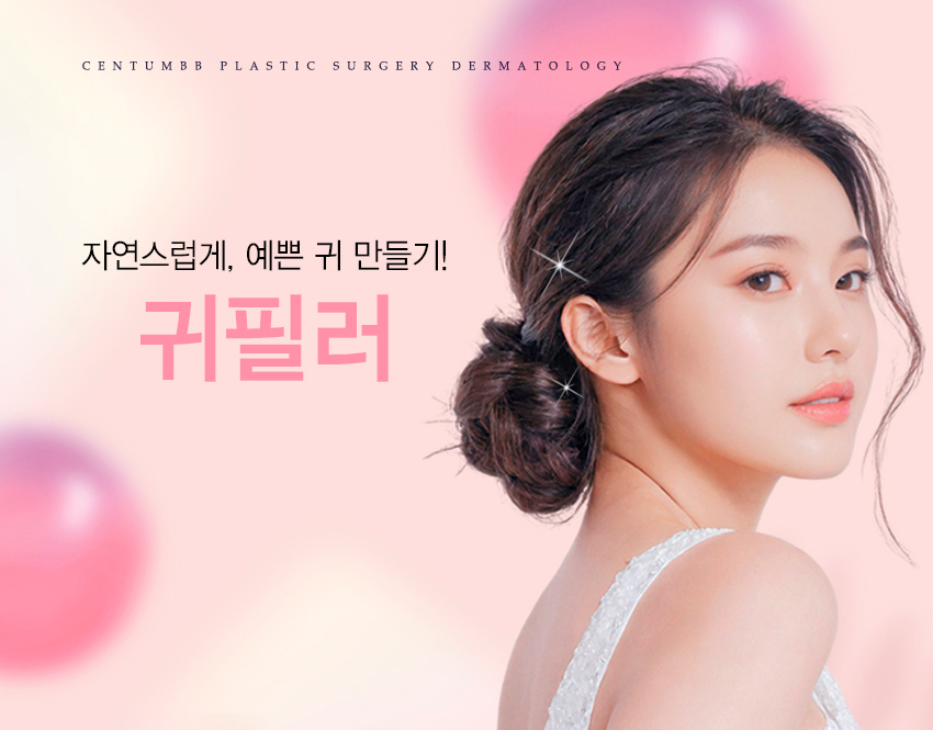 귀필러
