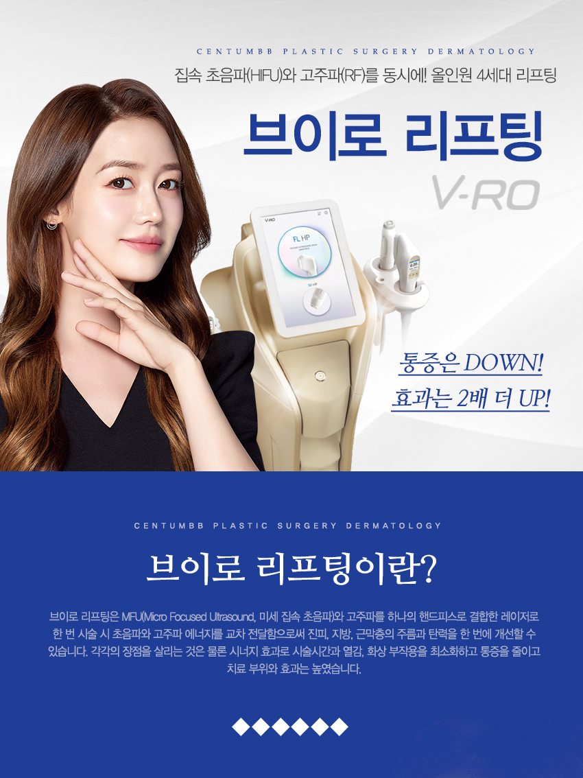브이로리프팅